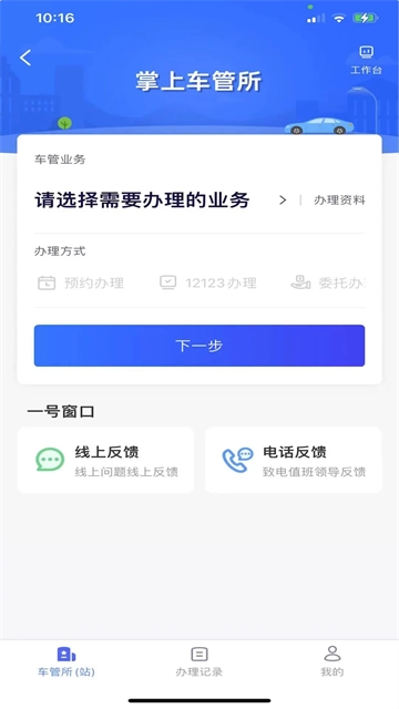 进京证App官方最新版图2
