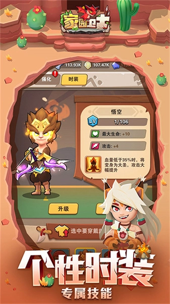 家园卫士游戏官方最新版(4)