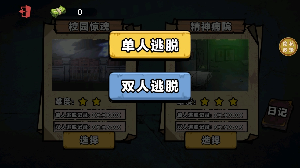 逃离疯人院游戏官方最新版图3