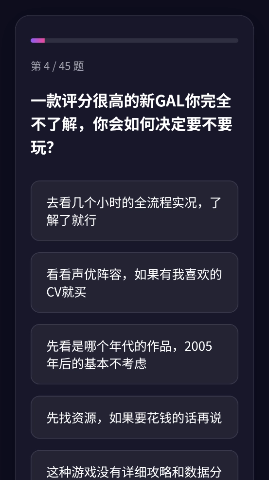 GALTI人格测试手机免费版图4