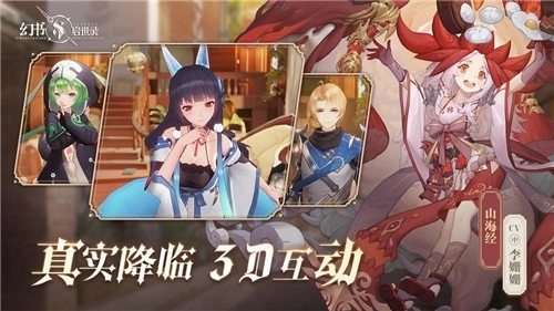 幻书启世录手机最新版图3