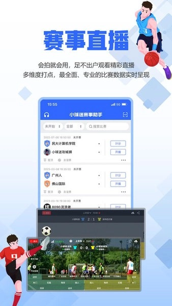 小球迷助手最新版图3