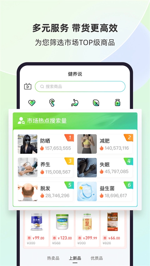 健养说正版图2