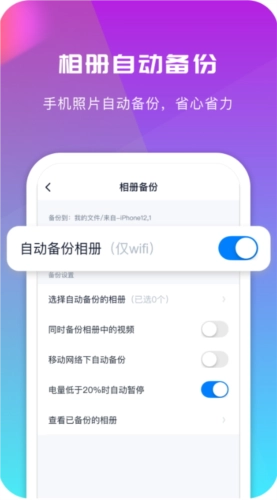 360ai云盘手机正版图2