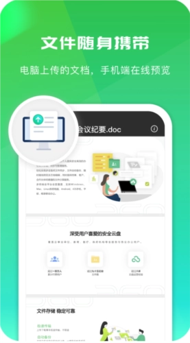360ai云盘手机正版图3