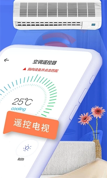 空调智能遥控器手机正版图2