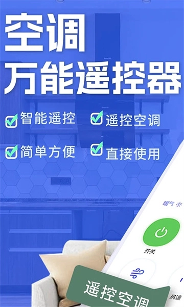 空调智能遥控器手机正版图1