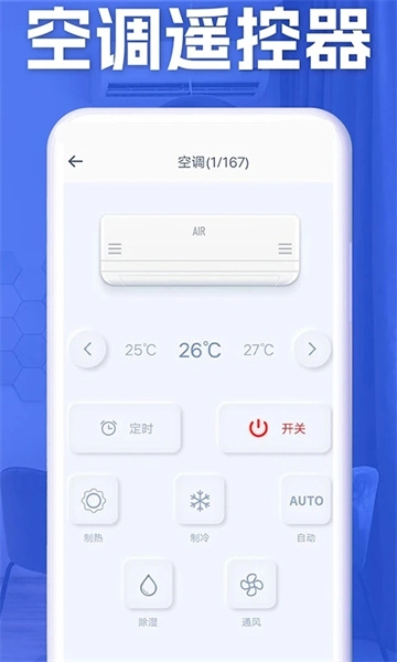 空调智能遥控器手机正版图3