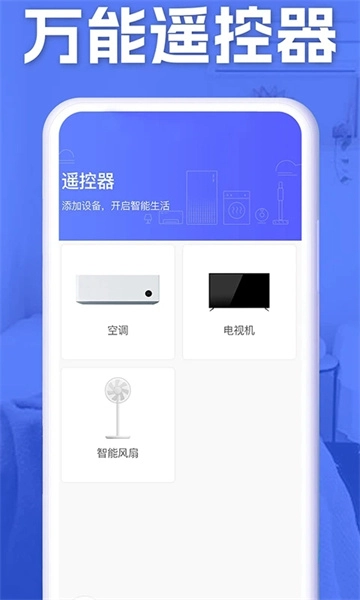 空调智能遥控器手机正版图4
