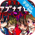 牛郎店的危险世界汉化版