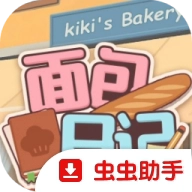 面包日记移植版