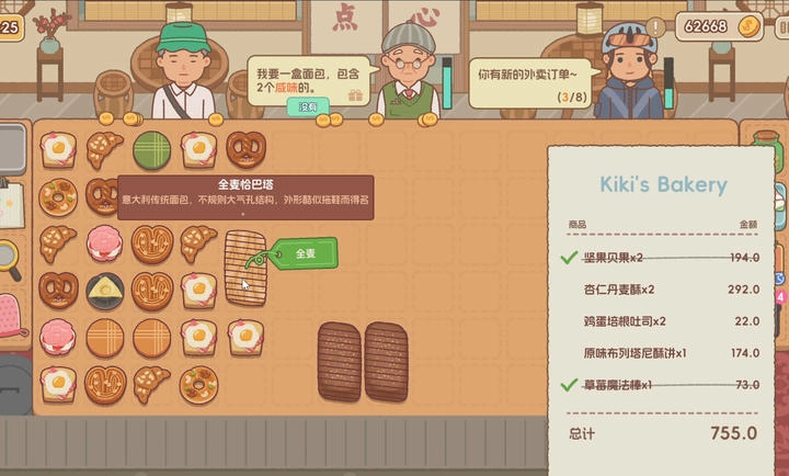 面包日记移植版图5