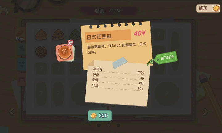 面包日记移植版图1