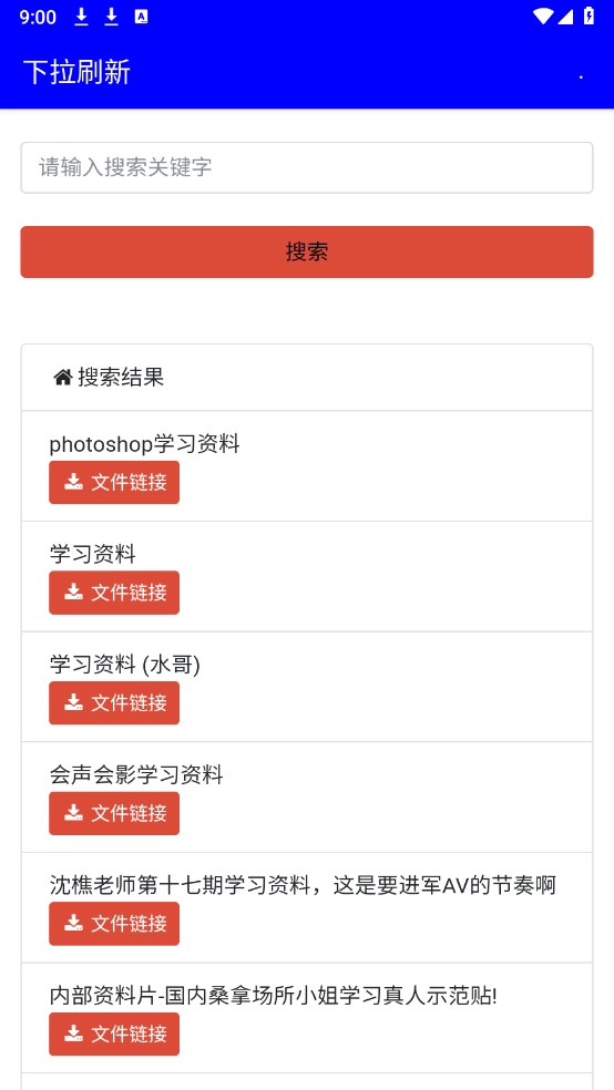 幻路搜索手机最新版图2
