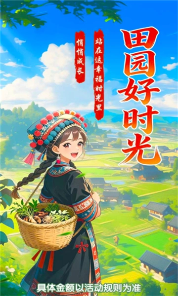 田园好时光游戏官方版图4