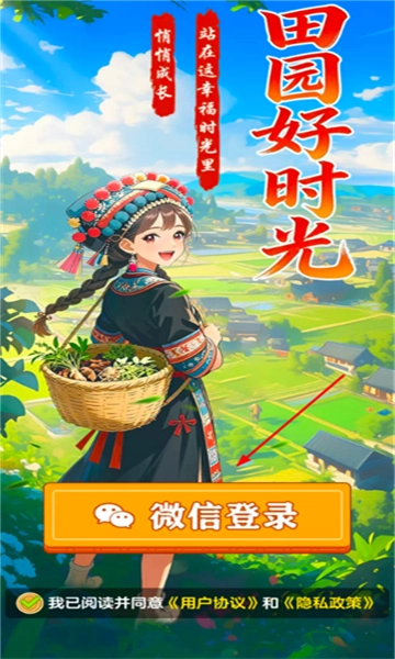 田园好时光游戏官方版图2