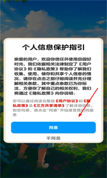 田园好时光游戏官方版图1