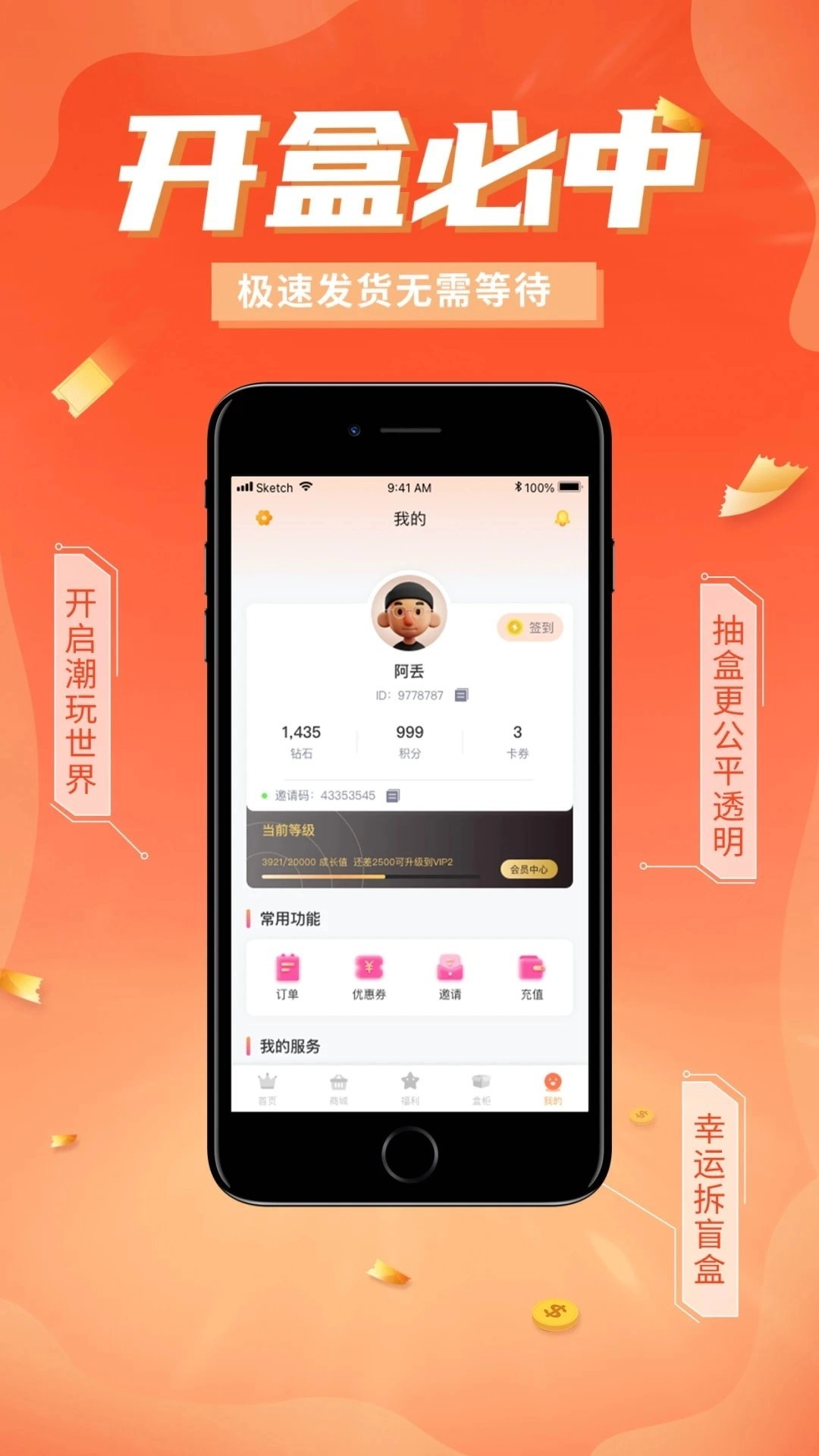 哆啦开箱手机正版图3