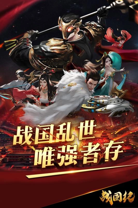 战国纪手游无广告版(3)