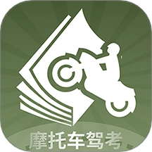 摩托车驾考全能通手机版