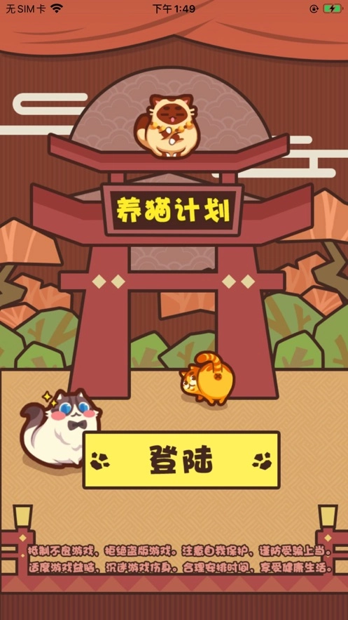 养猫计划免费版(2)