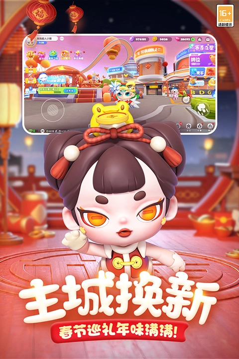 全民泡泡超人国际服最新版图3