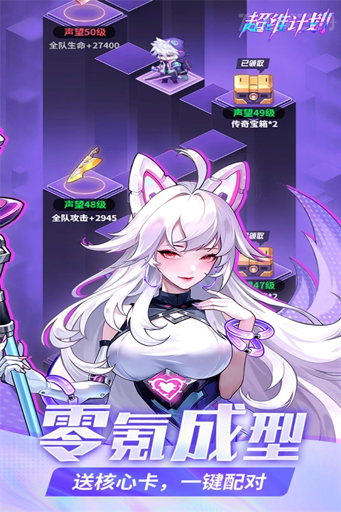 超维计划游戏最新版(3)