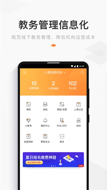 小麦助教官方最新版图1