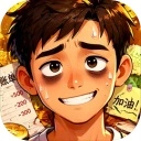 生计与沉冤游戏安装包