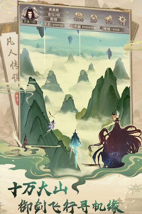 凡人传说游戏最新版(4)
