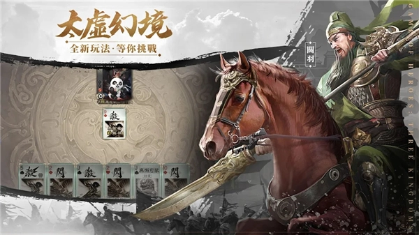 三国杀公测版图5