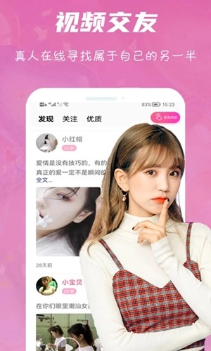心语交友手机免费版图2