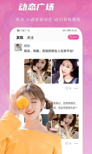 心语交友手机免费版图3