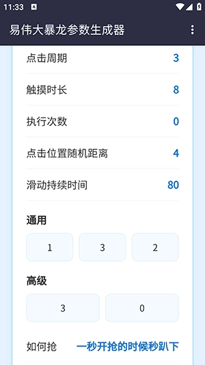 易伟暴龙参数生成器免费原版图2