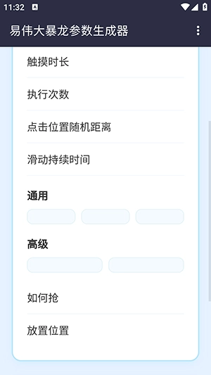易伟暴龙参数生成器免费原版图3