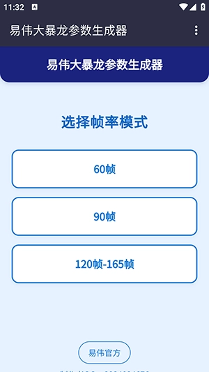 易伟暴龙参数生成器免费原版图4