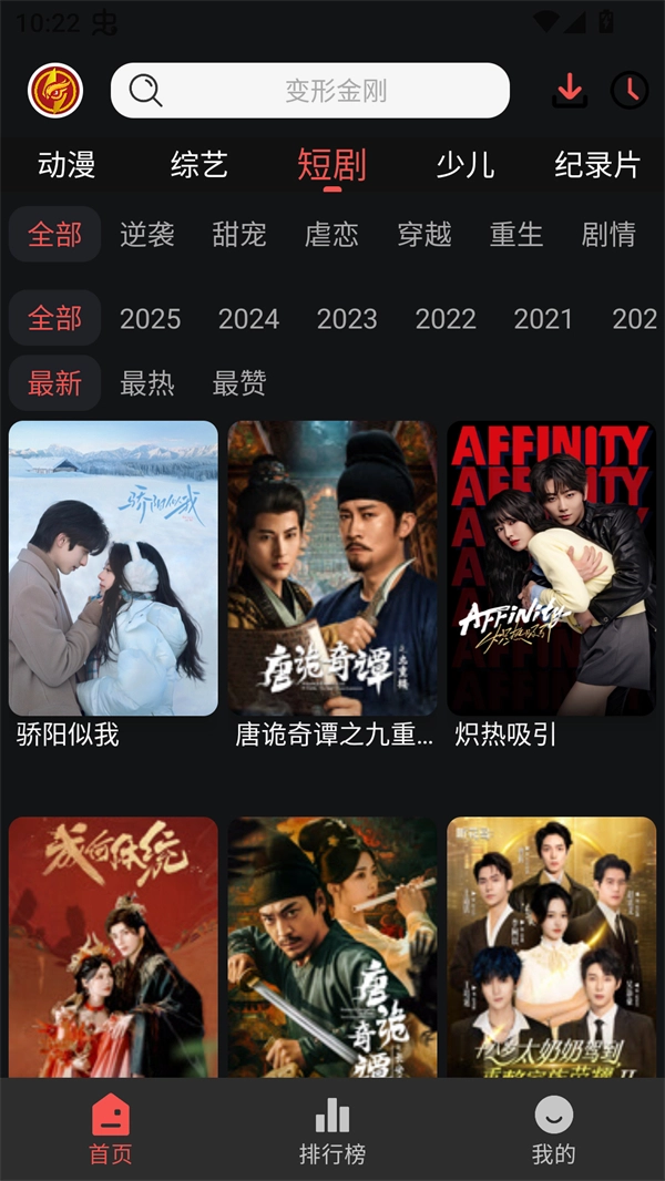 猫头鹰影视免费版图5
