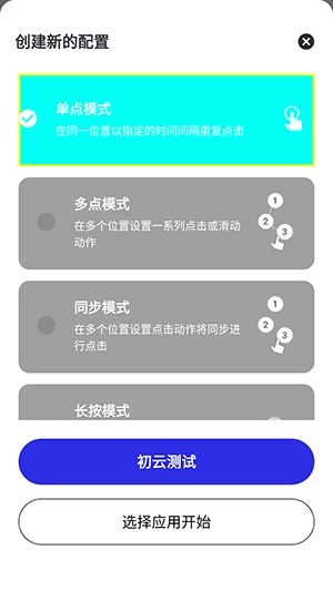 初云连点器手机正版图3