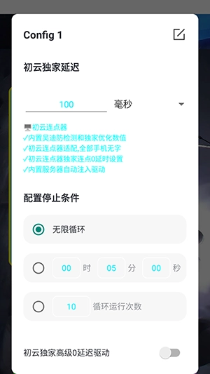初云连点器手机正版图2