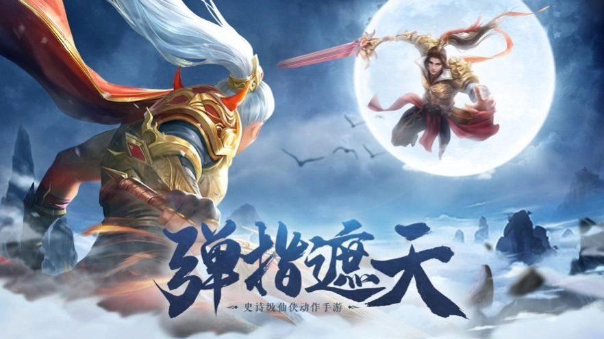 遮天前传仗剑封魔免费原版图5