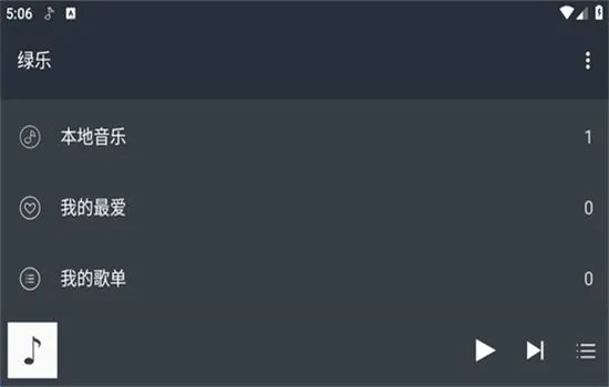 绿乐音乐车载版