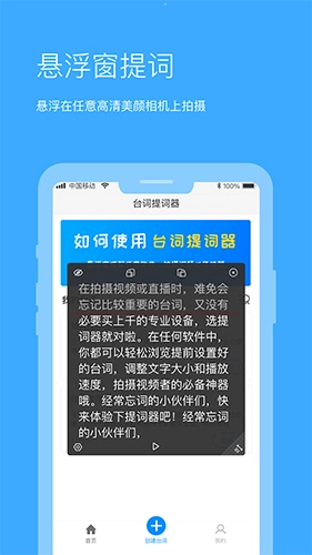 悬浮提词器手机正版图3