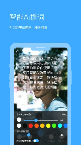悬浮提词器手机正版图2