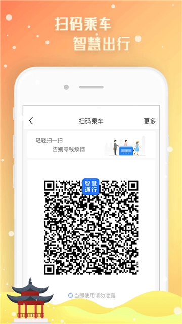 智慧通行通用版图3