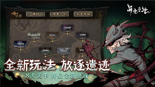 异化之地官方最新版图4
