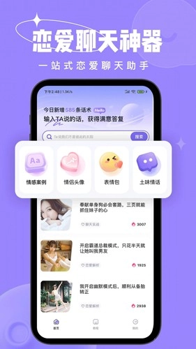 恋小语官方最新版图2