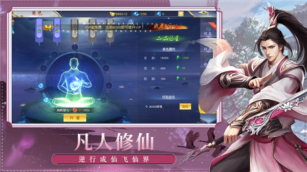 逆行成仙手机版图2