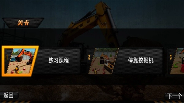 泥沙挖掘机模拟器游戏纯净最新版图1