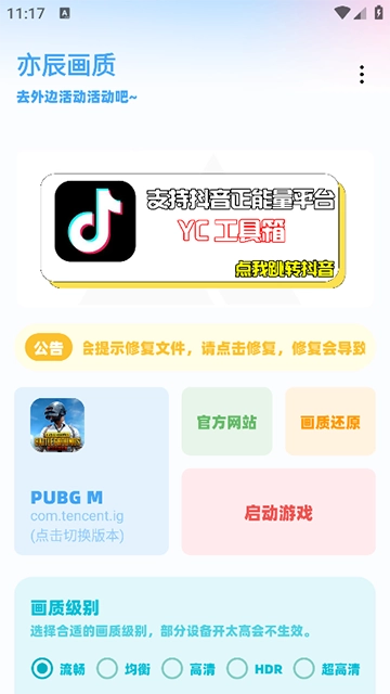 亦辰画质助手2026本安卓官方版图2