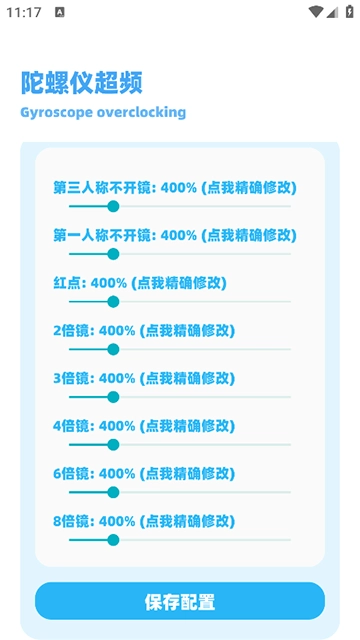 亦辰画质助手2026本安卓官方版图3